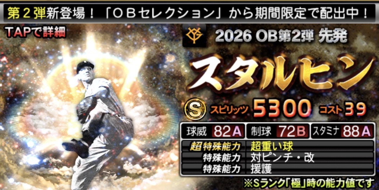 【プロスピA】OB第2弾・必勝アリーナ5000位ボーダー予想！※2026/10/8 19時時点