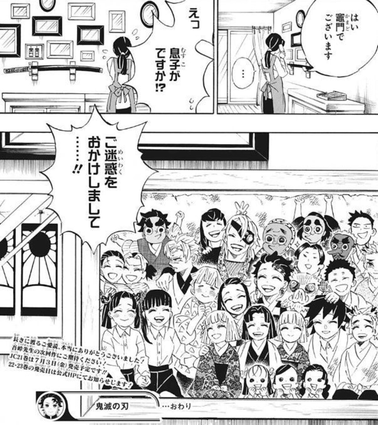 鬼滅の刃」完結23巻の公開情報に誤り、14ページの描き下ろしは無し  