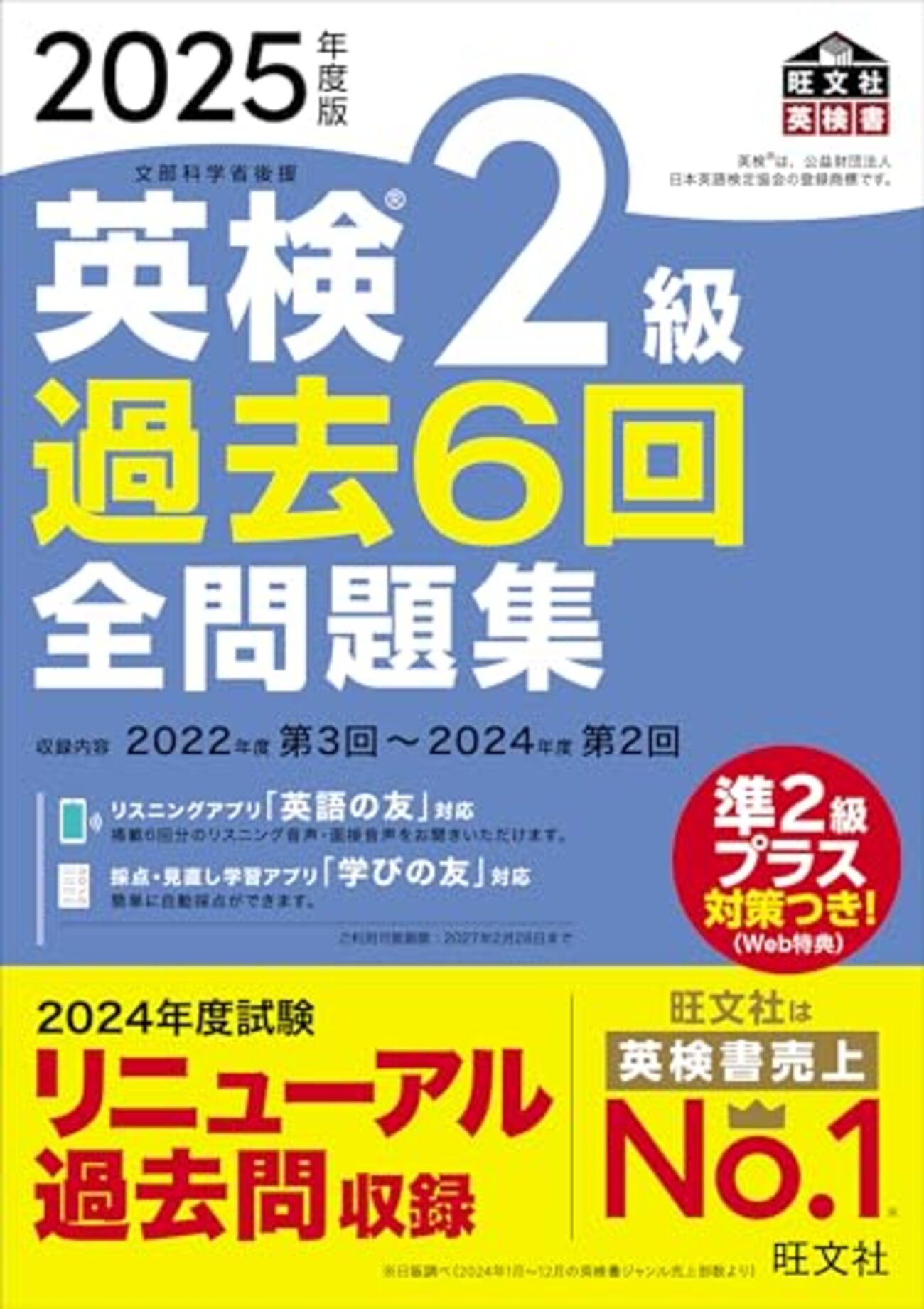 英検2級 過去問集・予想問題集セット 英検2級 二次試験・面接対策 予想問題集 (7日間完成！) | Gakken