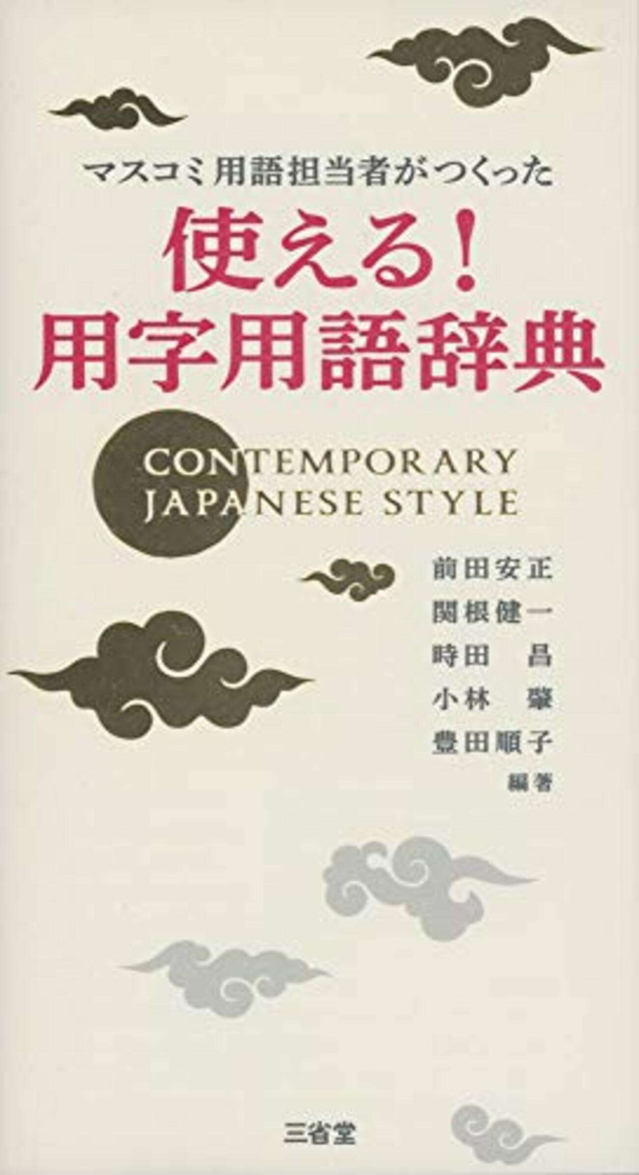 使える！ 用字用語辞典』の物書堂版が出た！ - 禿頭帽子屋の独語妄言