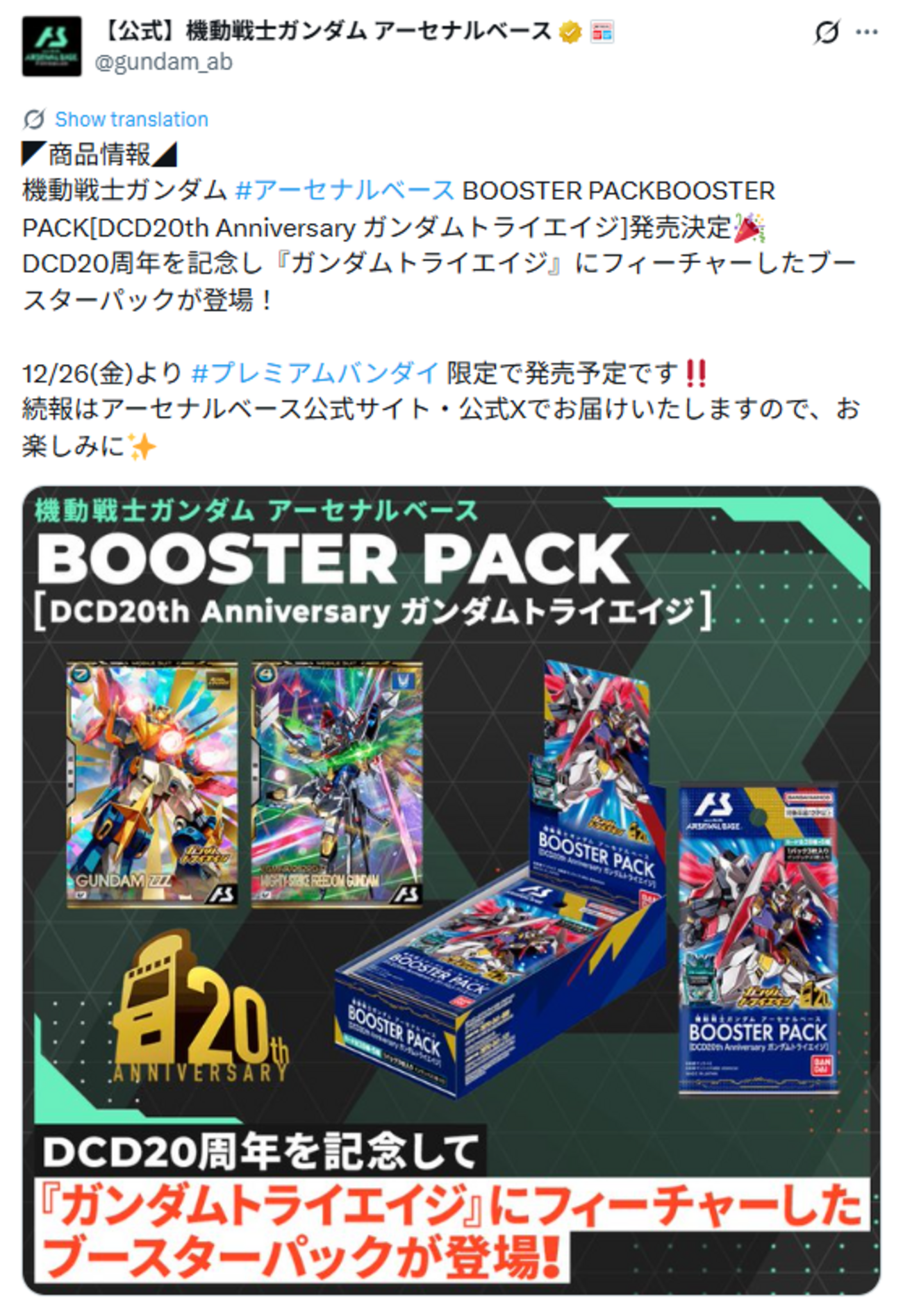 12/26(金)は油断できないですね - ガンダム アーセナルベース あれこれ