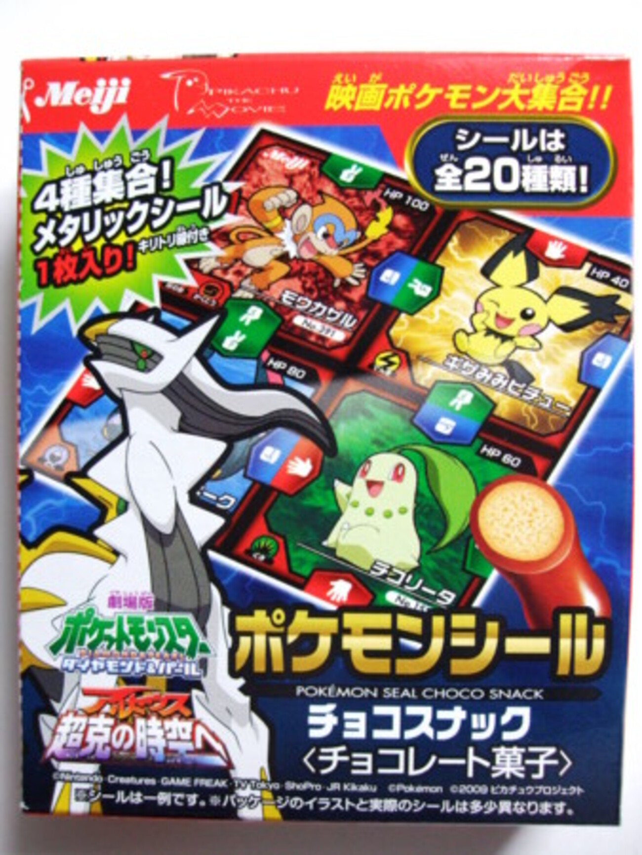 明治 ポケモンシールチョコスナック - アサミの日記