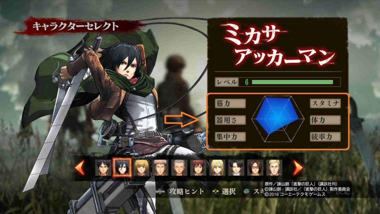 進撃の巨人PS4/PS3/Vita】兵士と装備のステータス・能力について【AOT攻略】 - 元プログラマーぷげらの趣味ブログ