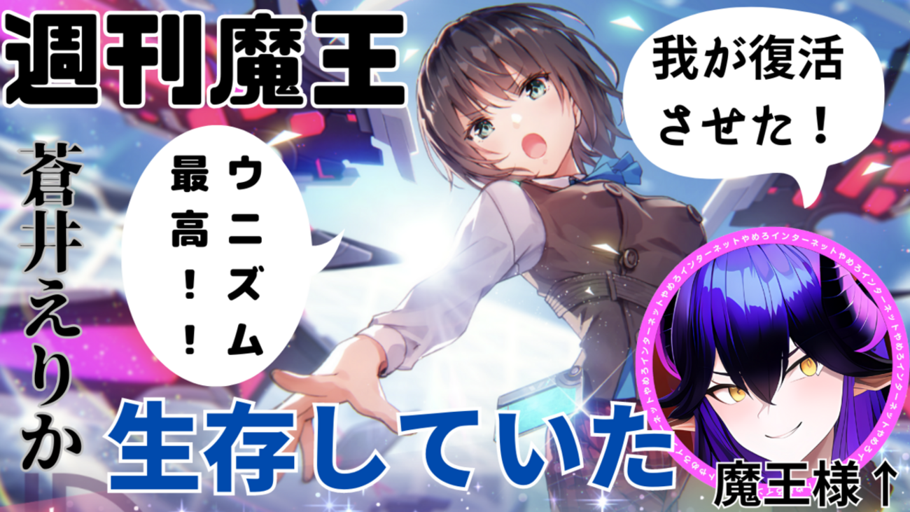 徹底粉砕】魔王様の都17th破壊大作戦！！【班田収授法】 - 京音 