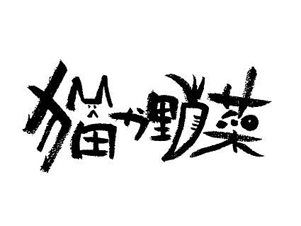 マグカルゴでオメガルビー制覇 カテゴリーの記事一覧 猫か野菜と申します