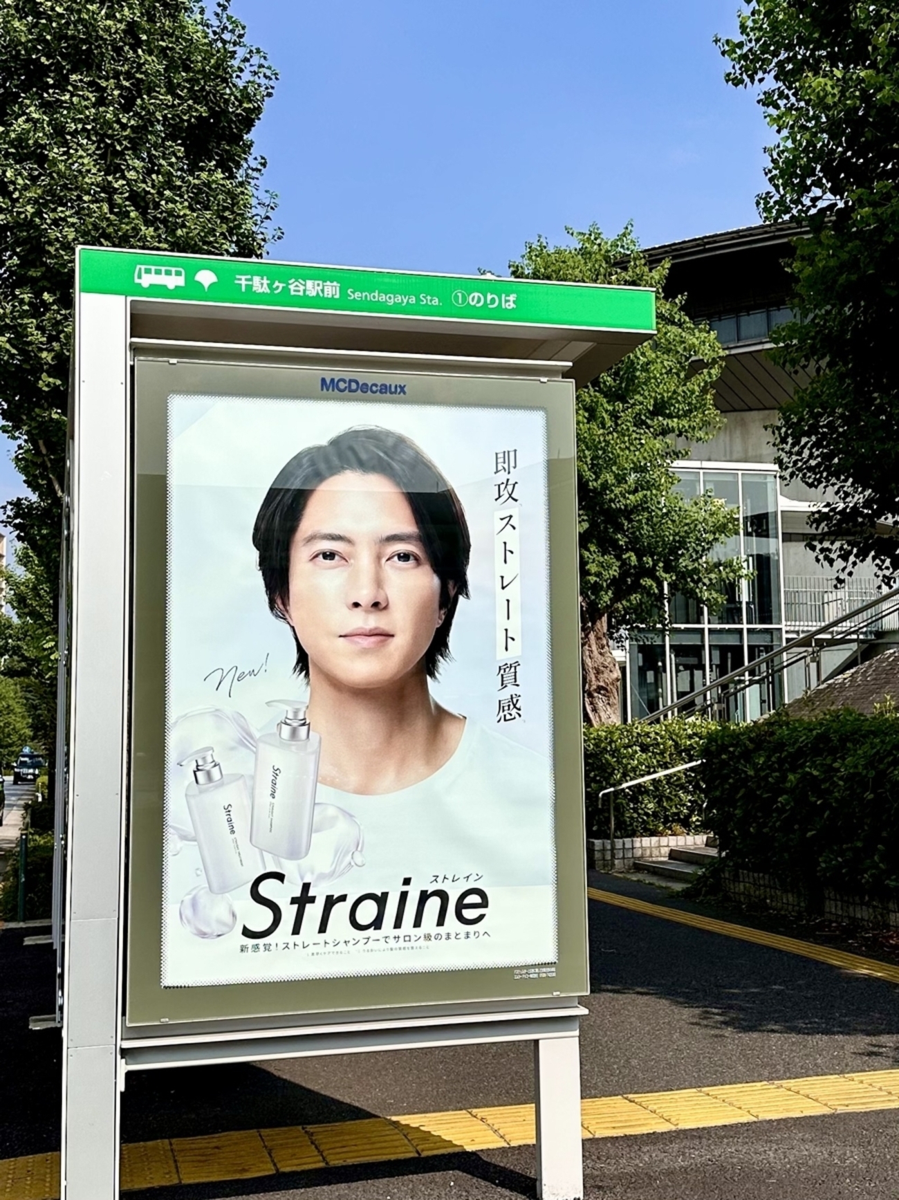 Straine-ストレイン- MCDecauxバス停広告 - 京のmemo