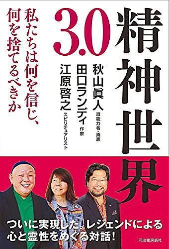 江原啓之とは 一般の人気 最新記事を集めました はてな