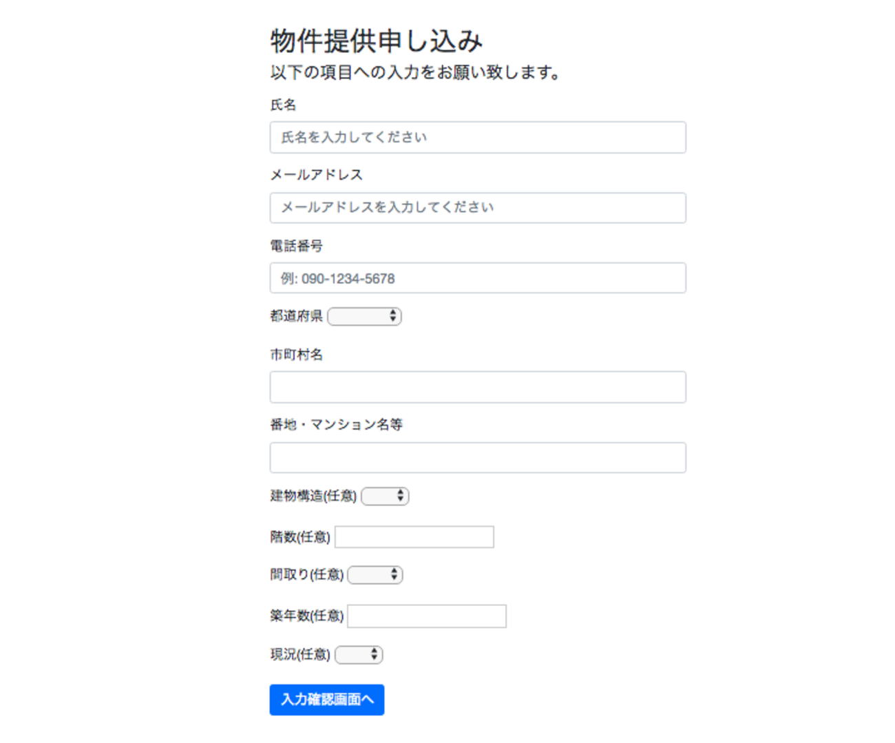 Railsで入力画面→確認画面→送信完了までの実装 - その辺にいるWeb  