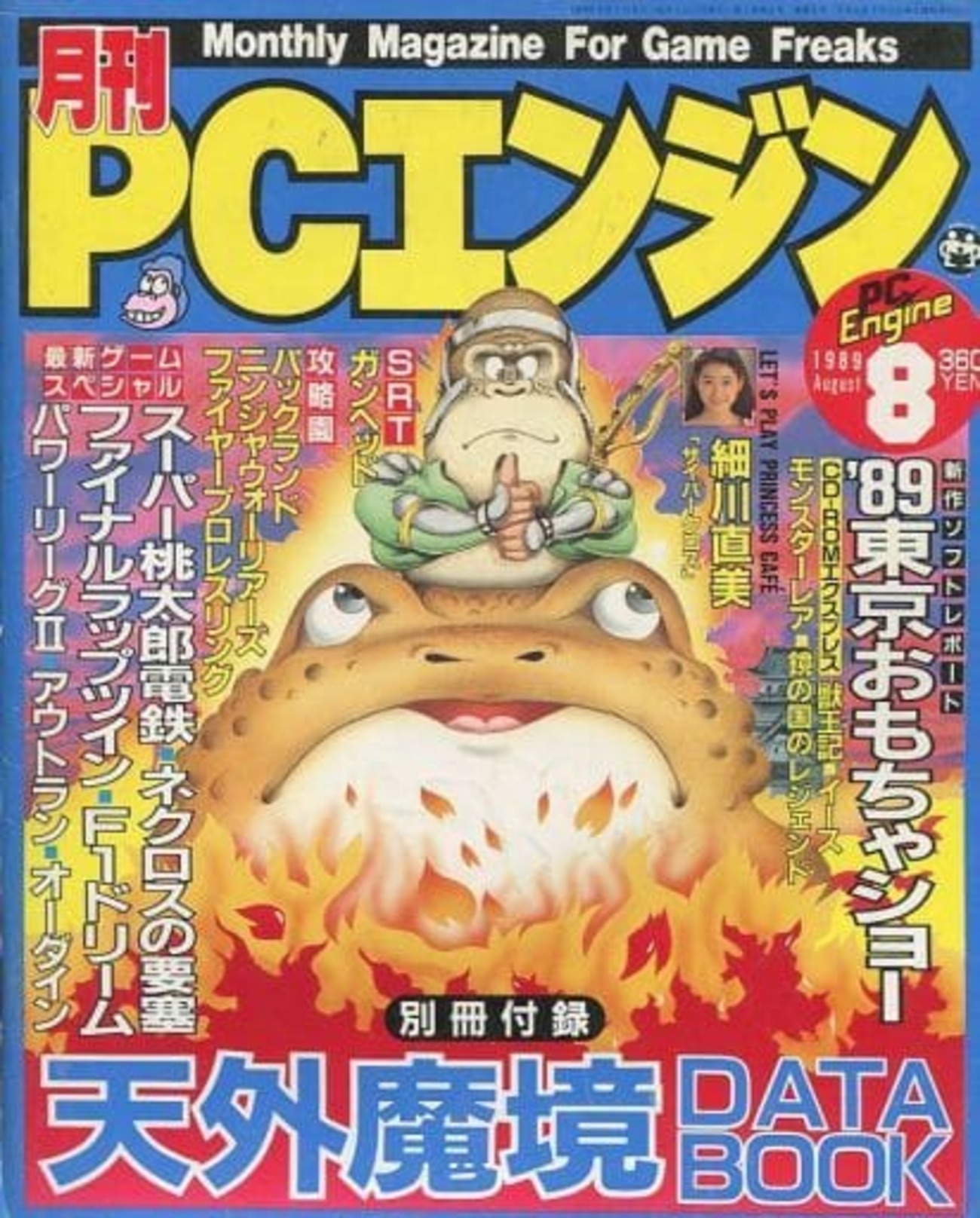 非売品　pcエンジンnews 月刊情報紙　8月号 非売品pcエンジンnews 月刊情報紙8月号