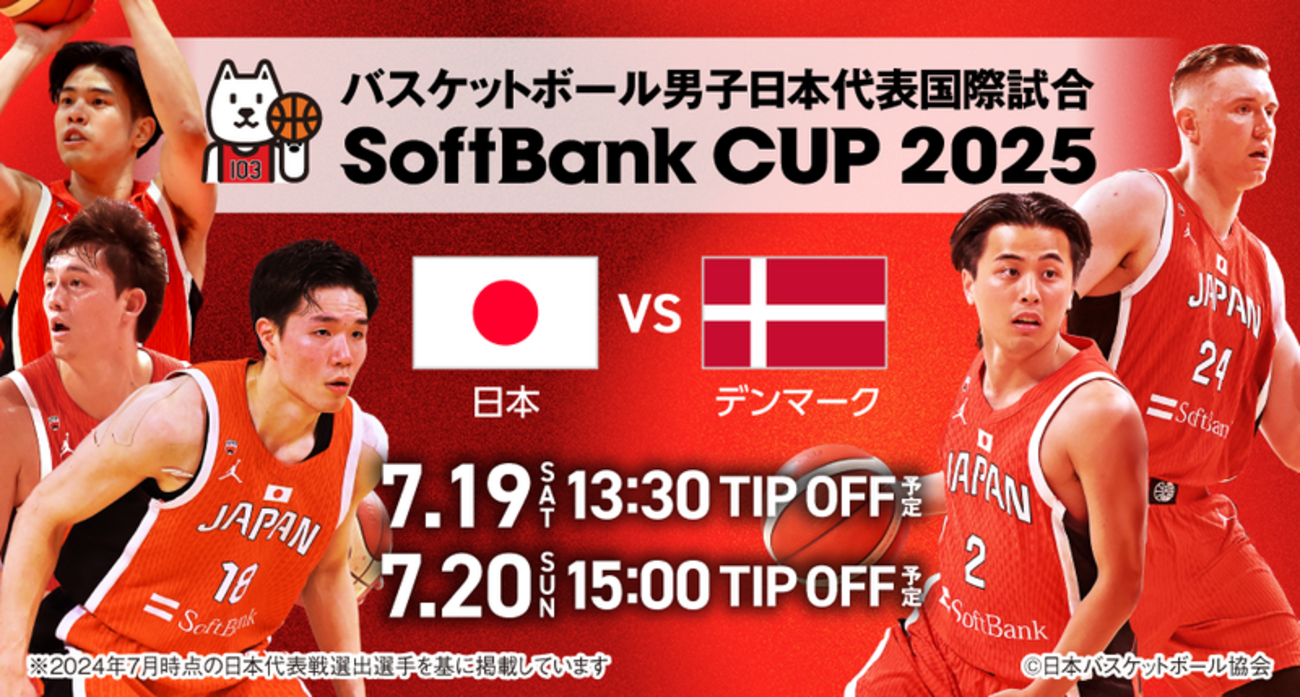 注目のバスケ男子日本代表。FIBAアジアカップ2025目前の国際試合 