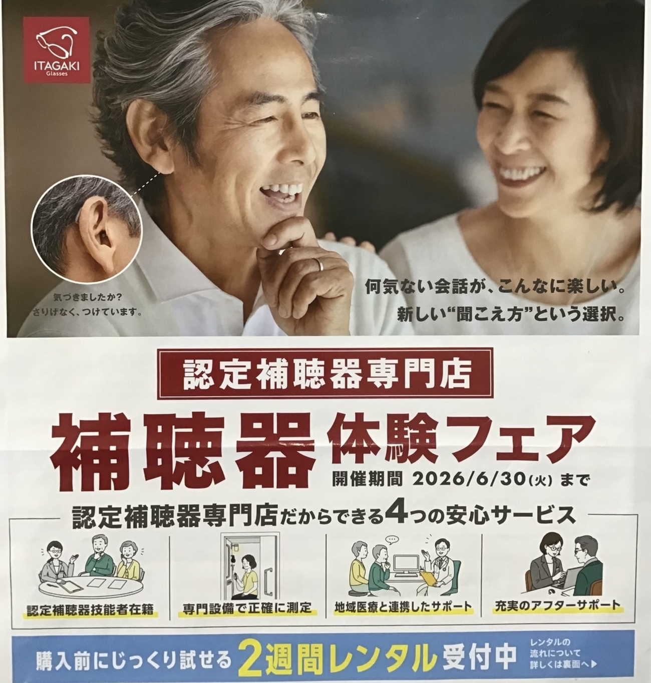 補聴器体験フェア！//グランド伊勢崎店 - 【新公式ブログ】メガネ