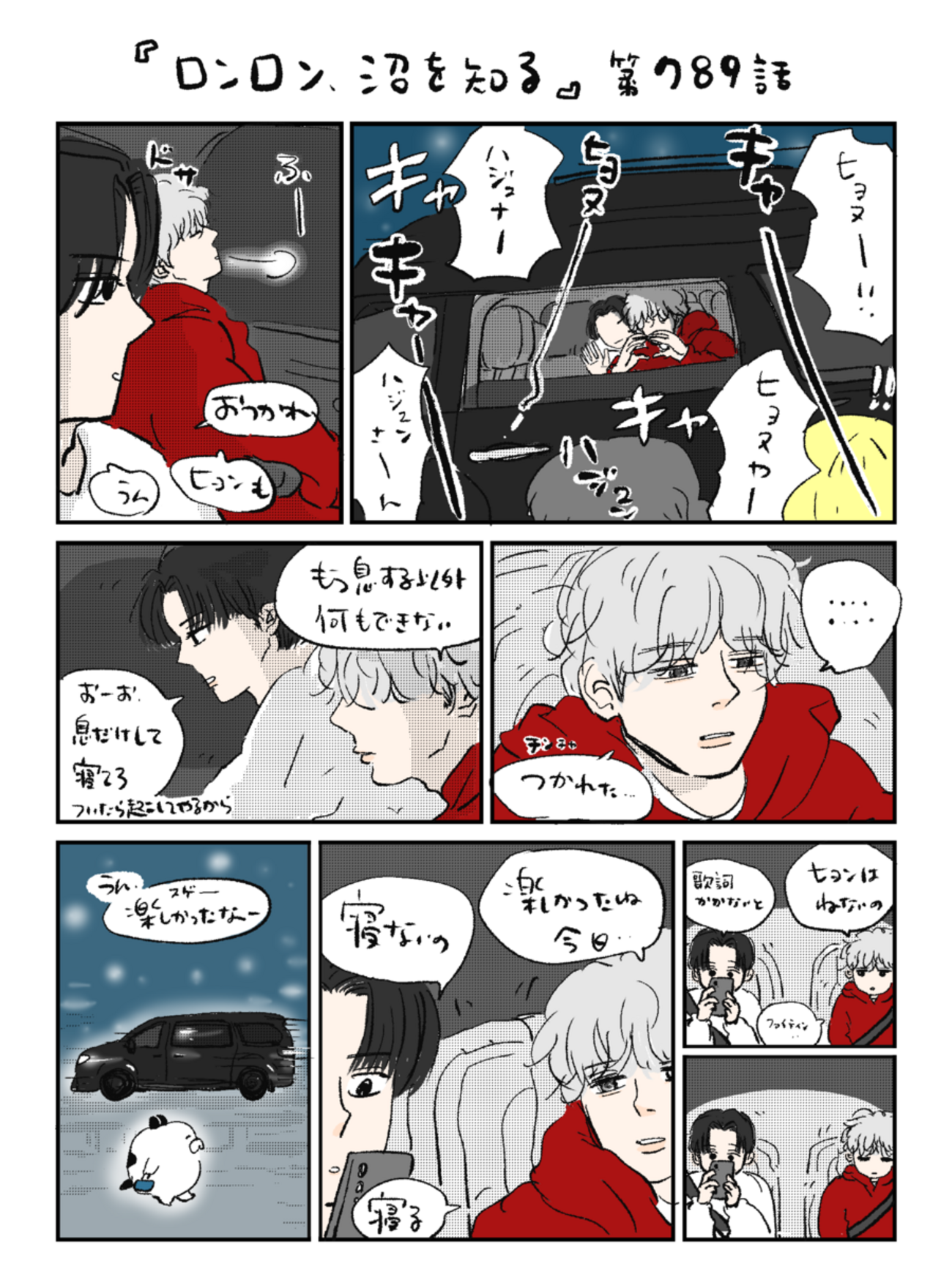 「ロンロン、沼を知る」第789話