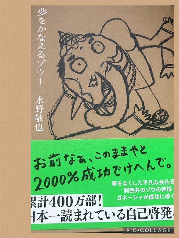 夢をかなえるゾウとは 読書の人気 最新記事を集めました はてな
