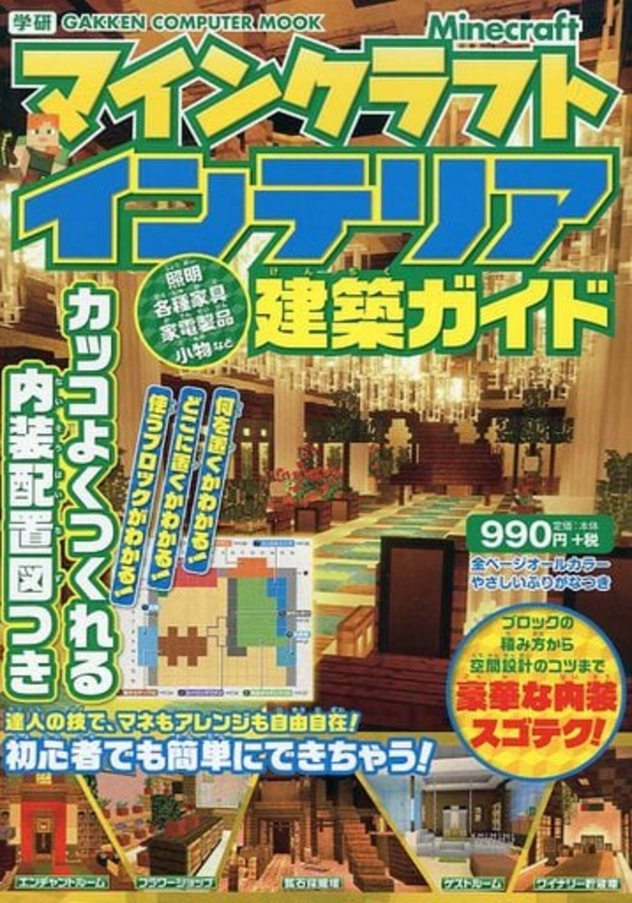 マインクラフトだけに特化した 激レア攻略本 プレミアランキング 