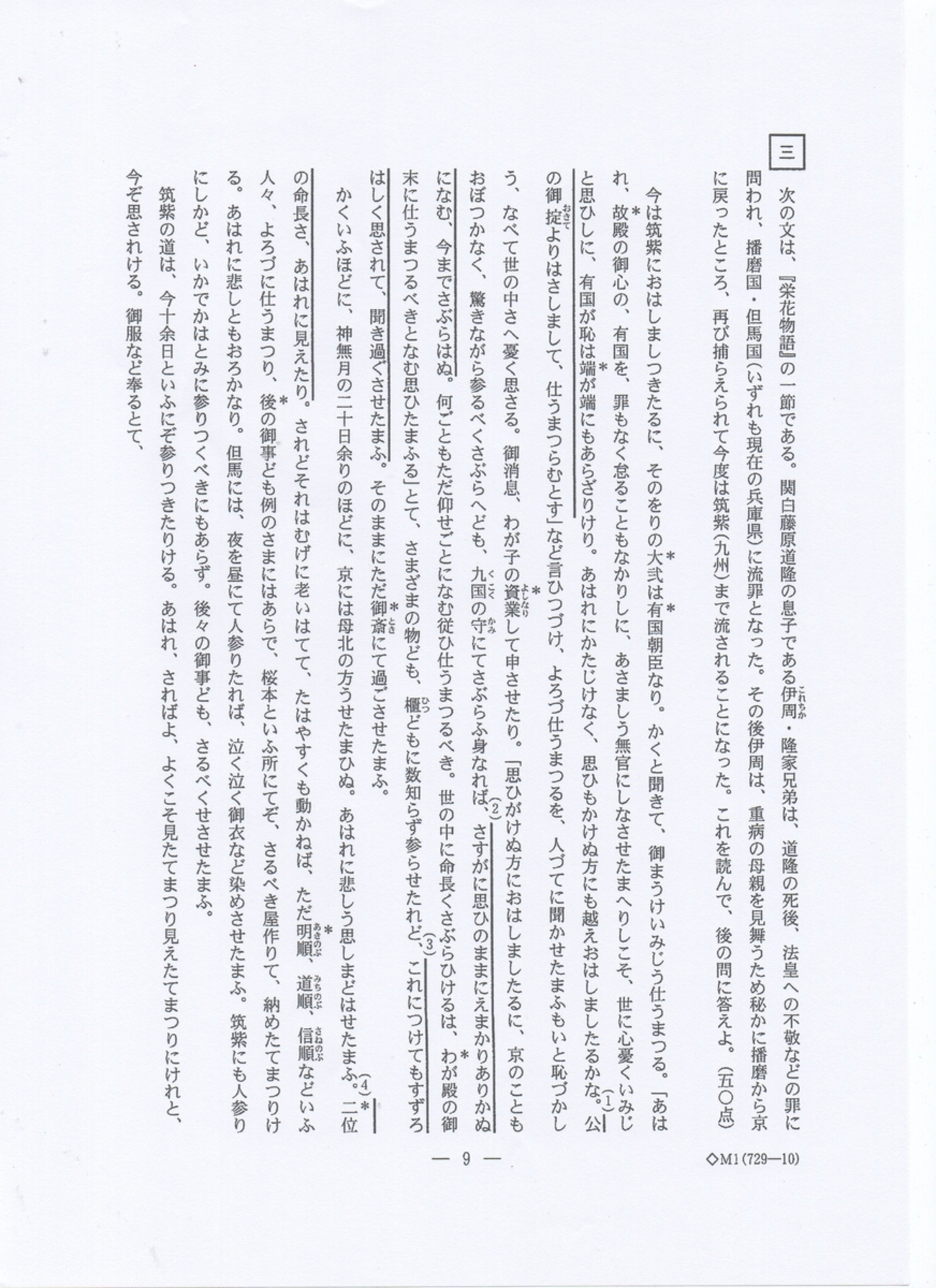 2021年度 京都大学国語入試問題 第3問（古文・文系）解答解説 - 「天晴 