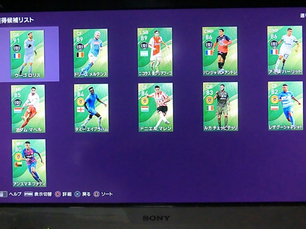 ウイイレ２０２０ ２週目（９月１９日～）のＦＰガチャの結果 - 新・ウイイレ中毒者の生活