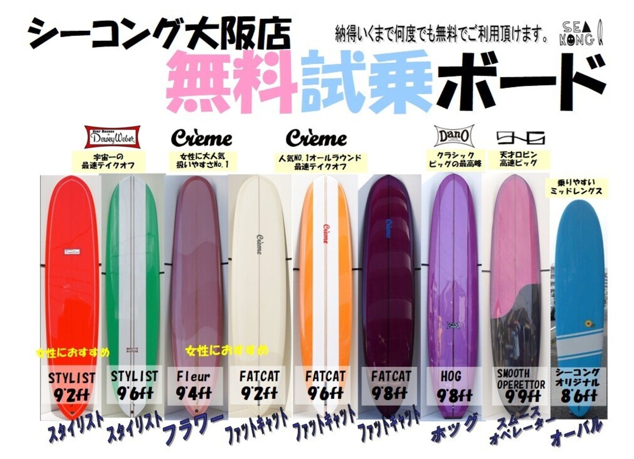 大阪店中古ボード入荷情報！！ - シーコング店長ブログ