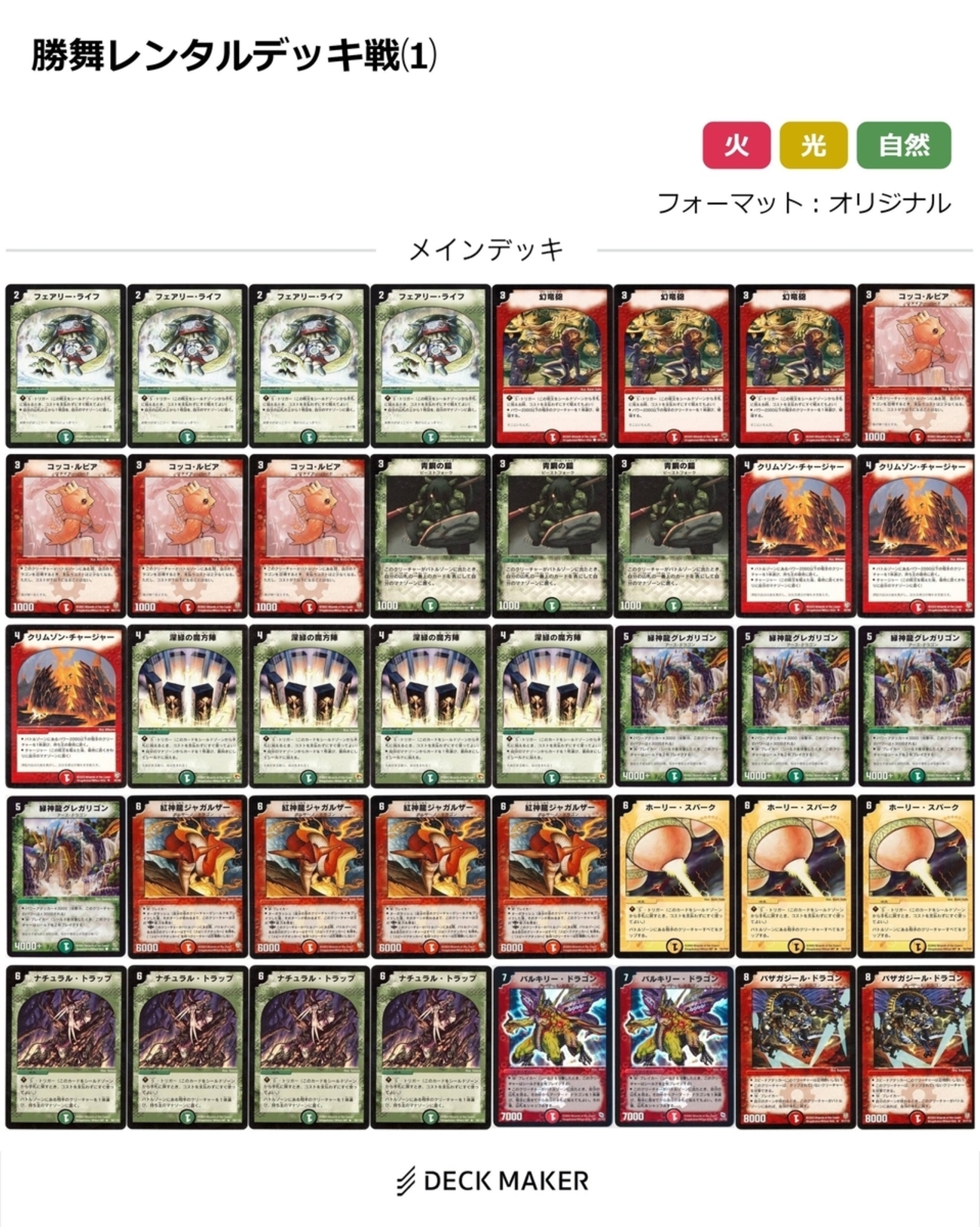 クーポンの入手 未開封 デュエルマスターズ 勝舞神龍デッキ 白凰精霊 