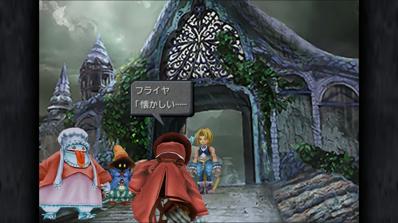 FF9 フライヤ ブルメシア