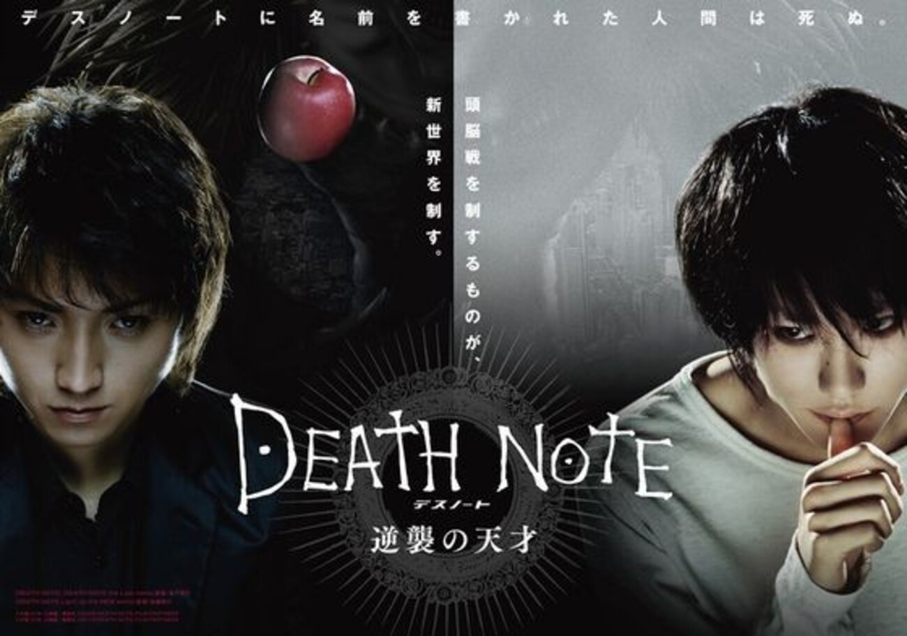 実写映画『デスノート』が2部作になった理由とは？驚きの製作秘話