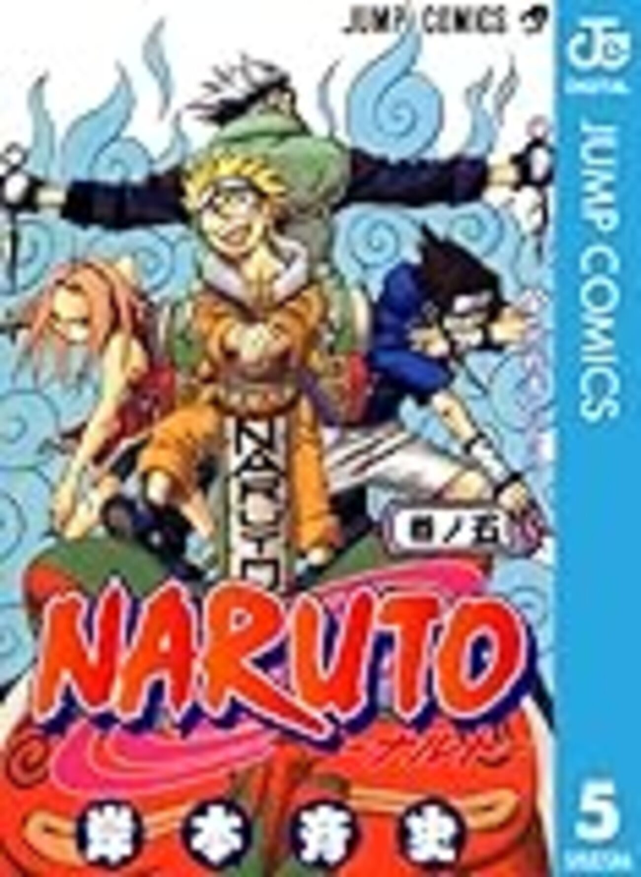 NARUTO・44話「試された資質…！！」 - 抹茶みるく日記
