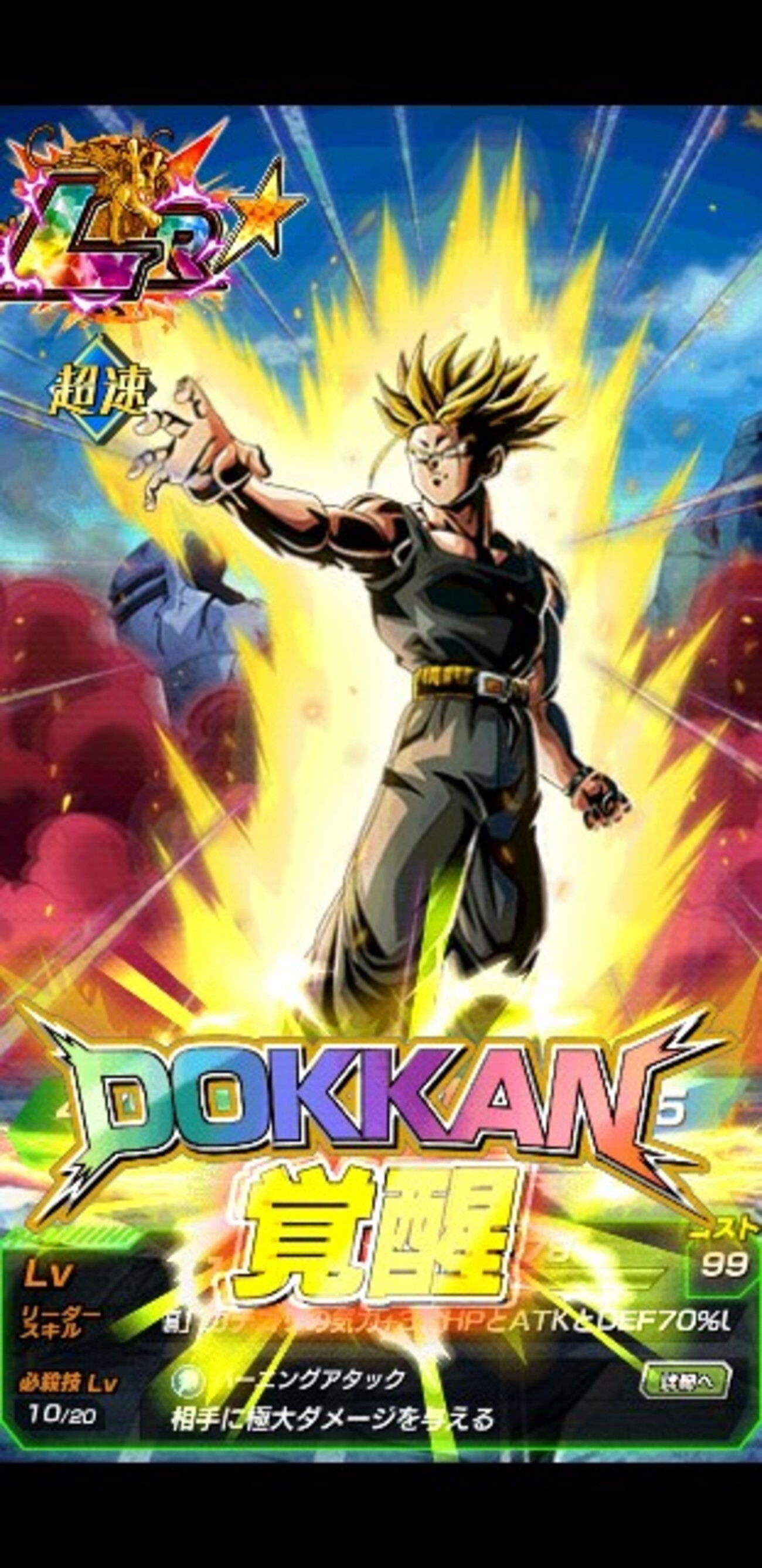 ドッカンバトル LRトランクス【未来】完成！７７７枚の覚醒メダル集め 敵が２体以上からさらに強くなる性能 - ゲームがなくても生きていける！雑記・ゲーム