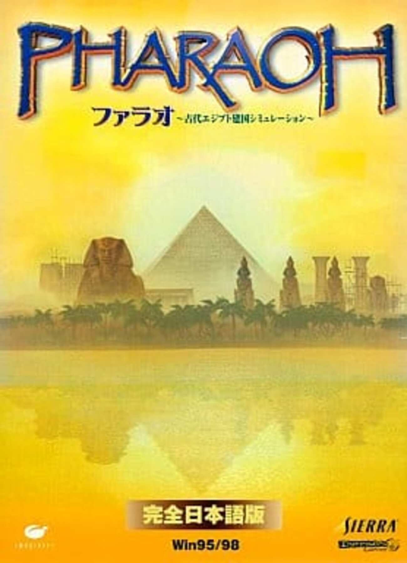 PHARAOH ファラオ 完全日本語版 PCゲーム backend=imagemagick;version=1;