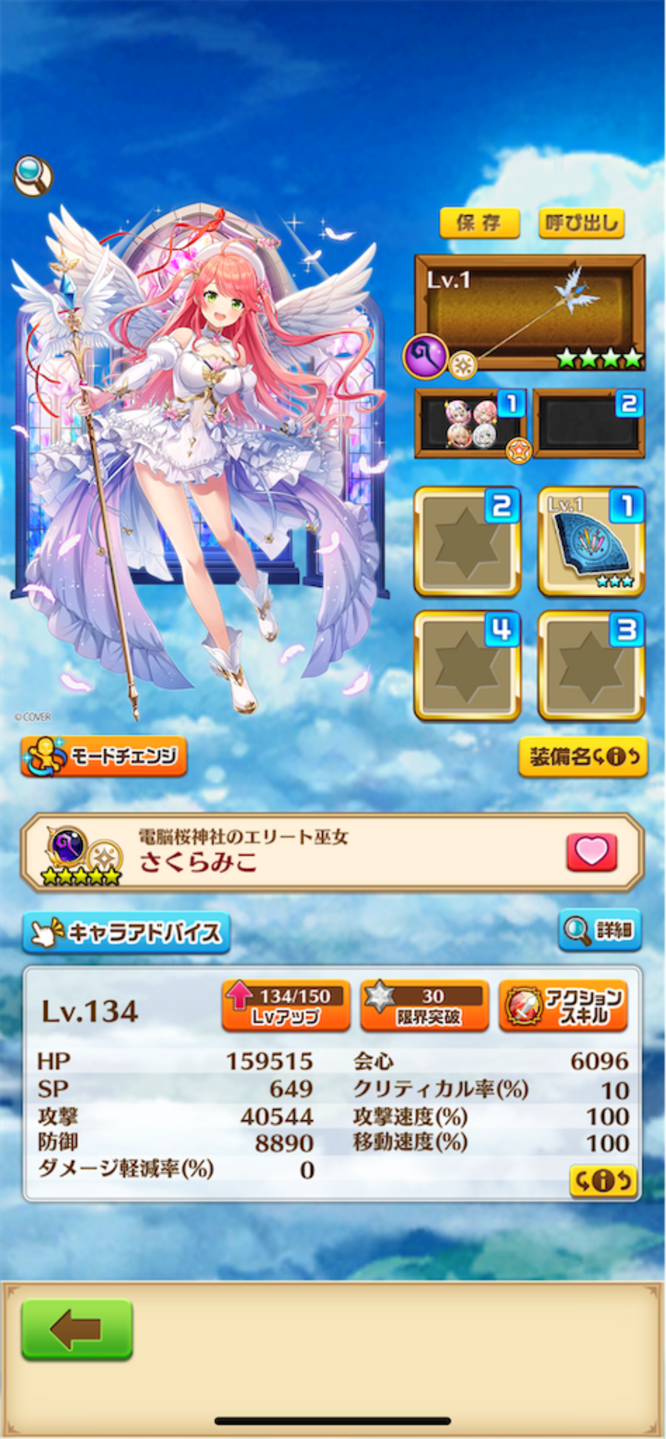 限界突破《白猫プロジェクト》