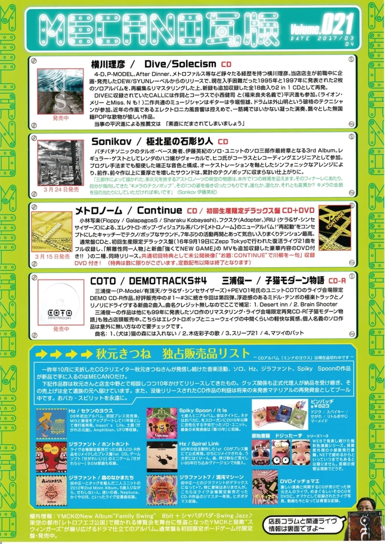 MECANO瓦版 21-30 - ShopMecano