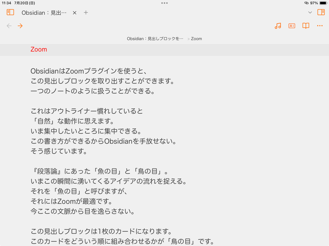 Obsidian：見出しブロック単位で編集する方法 - Jazzと読書の日々