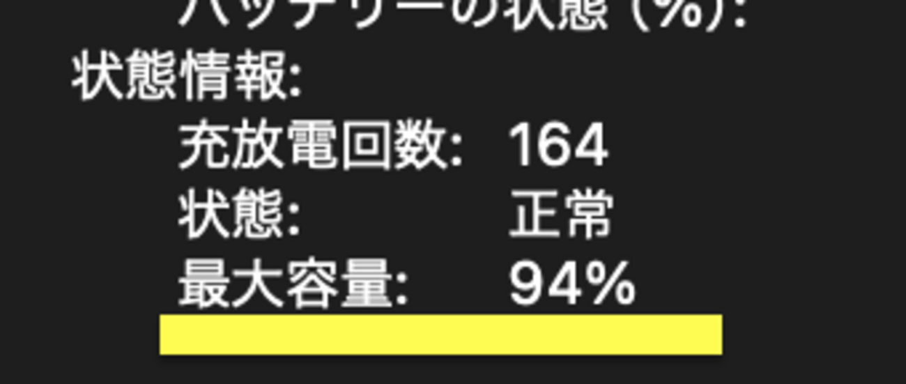 MacBookバッテリーの劣化状況と充放電回数の確認方法 - Kimi-blog