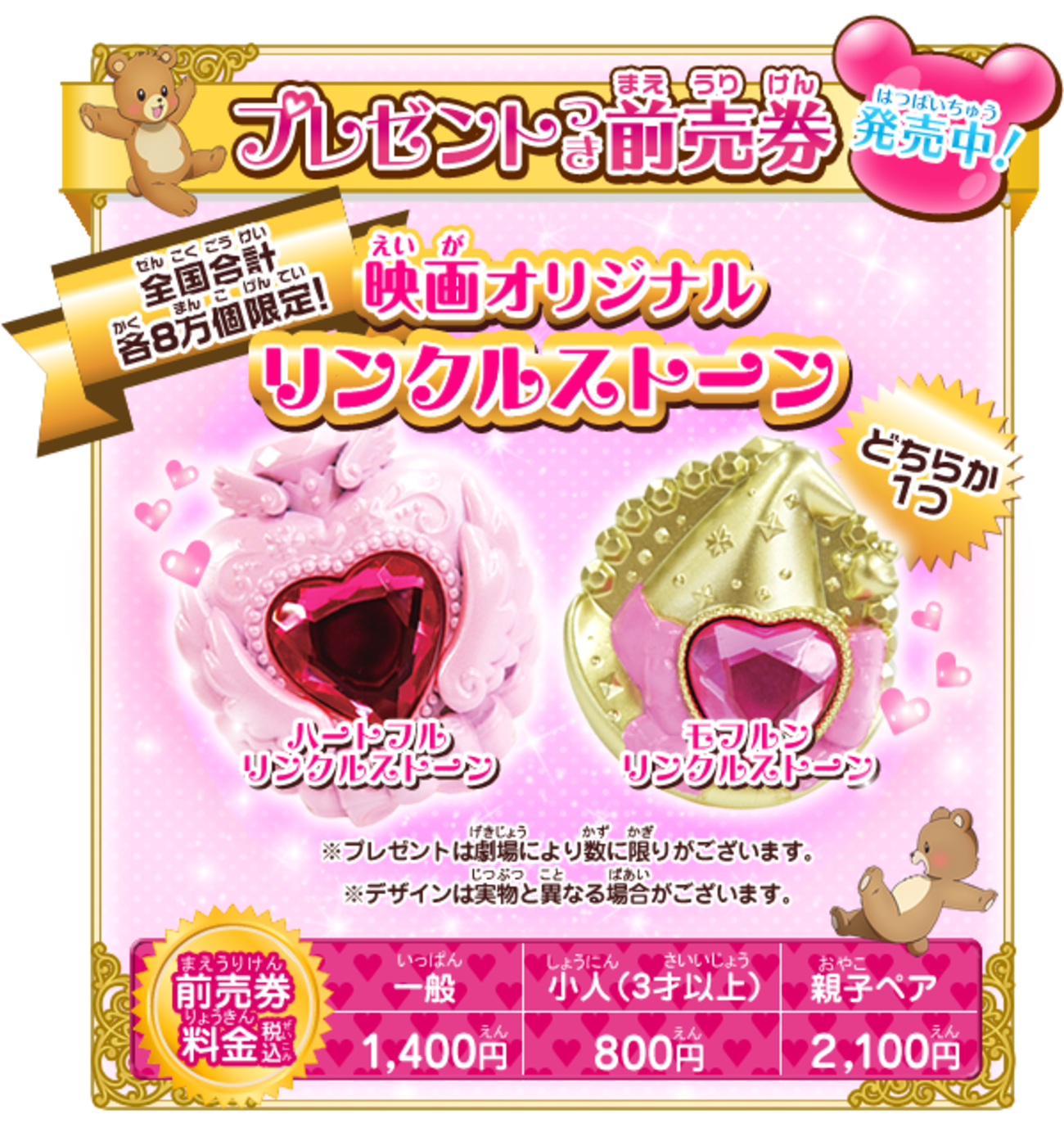 魔法つかいプリキュア！」映画前売り券、昨年対比423％と絶好調