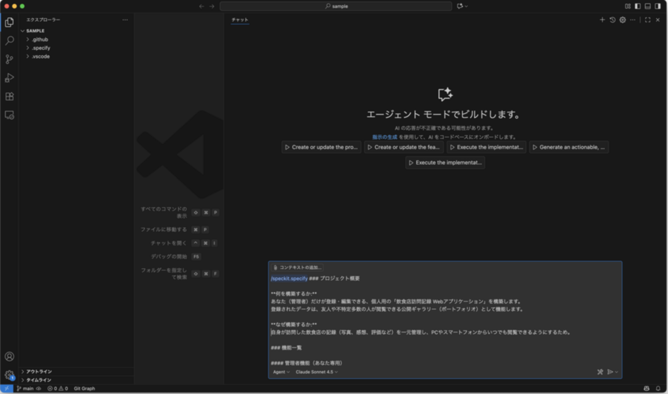 Spec Kit】Web開発初心者がAI駆動でアプリ作ってみた - ENGINEERING