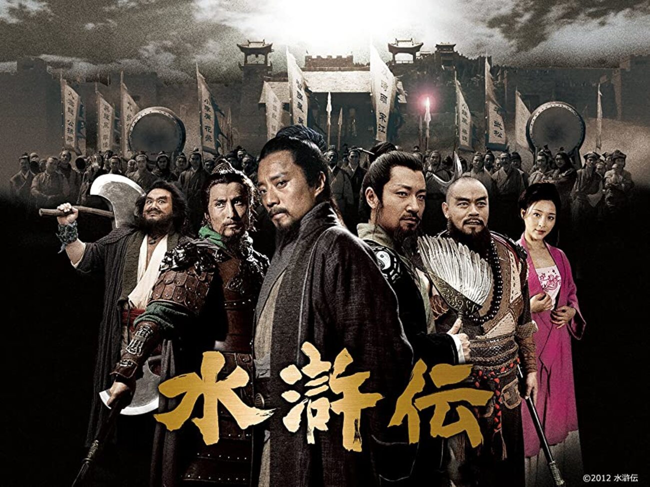 中国ドラマ『水滸伝 All Men Are Brothers』を見終わった - コバろぐ