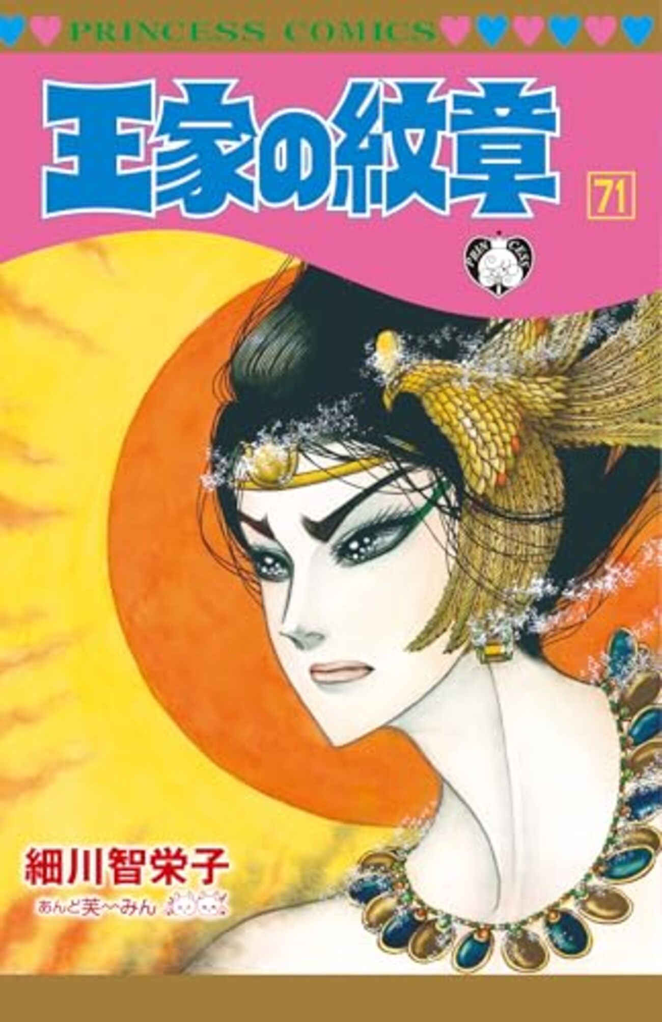 王家の紋章｜71巻特典まとめ｜ストア一覧 - はだしのあるきかた
