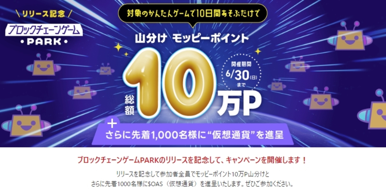 仮想通貨を手に入れられるゲームを開始！？ OAS（仮想通貨）プレゼントイベント！！ - ポイ活案件のソシャゲとWebゲー等を攻略していく（仮