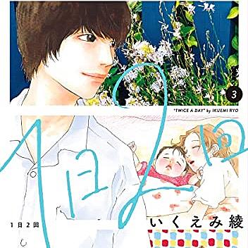 いくえみ綾とは マンガの人気 最新記事を集めました はてな