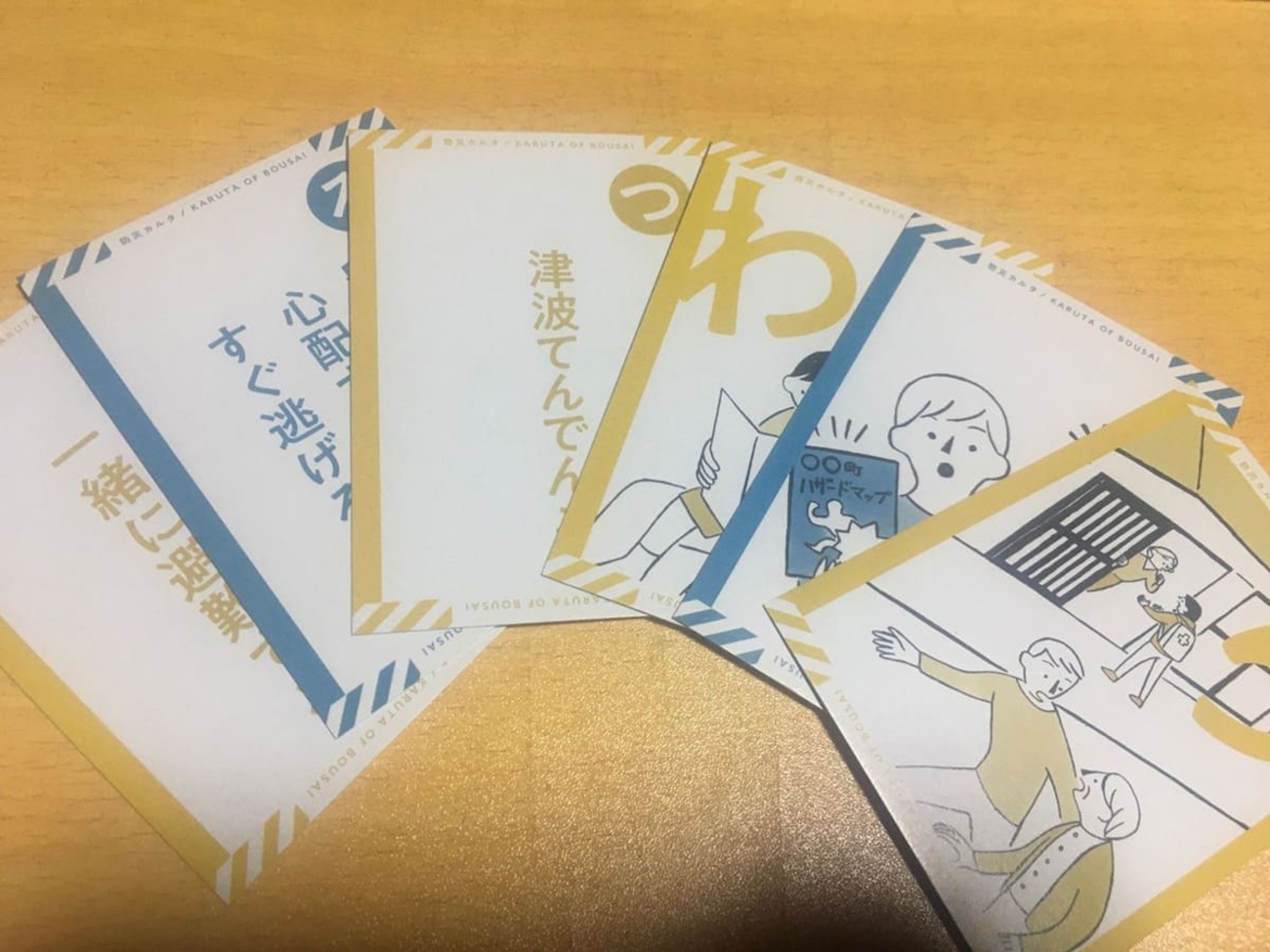 防災カルタ