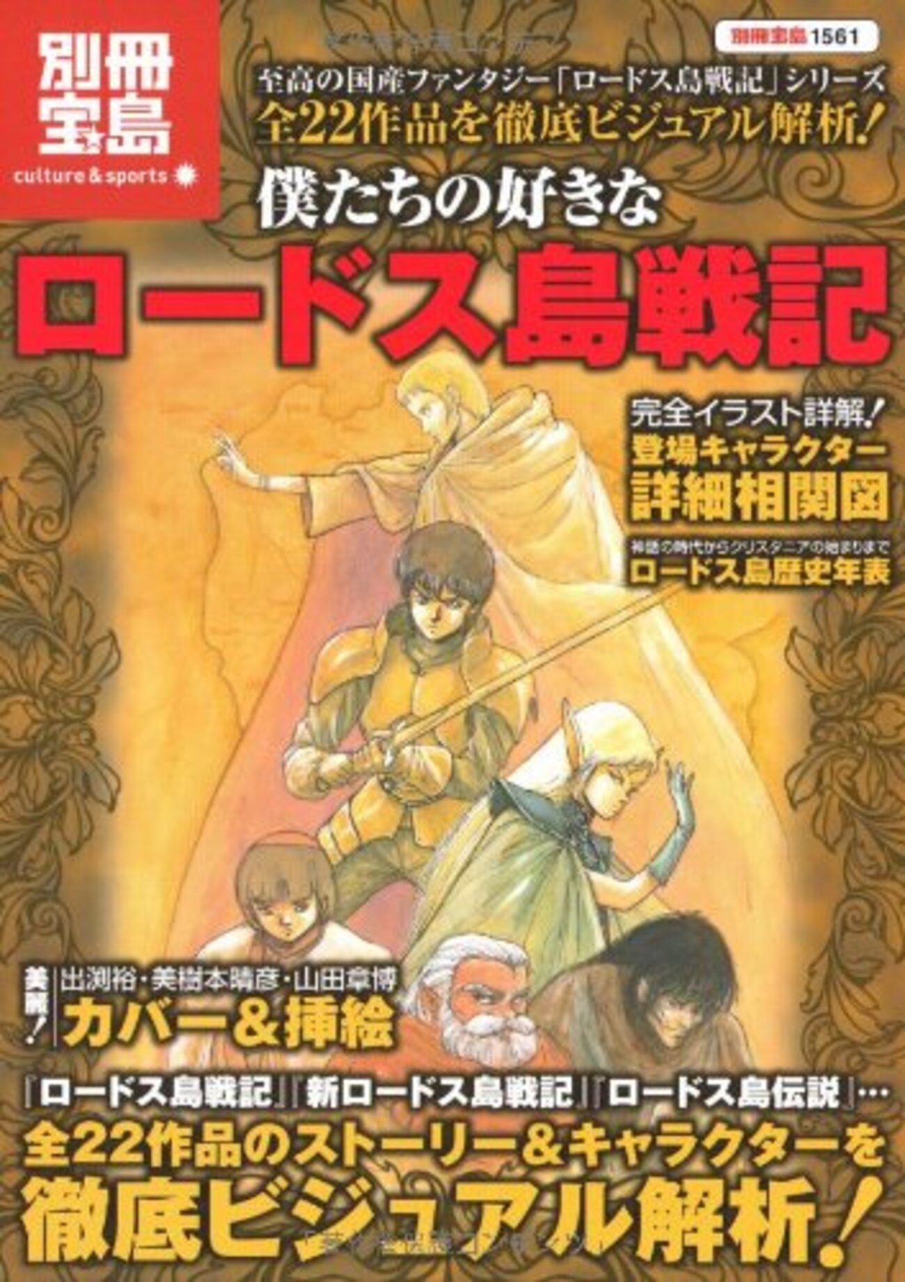 僕たちの好きなロードス島戦記 - 琥珀色の戯言