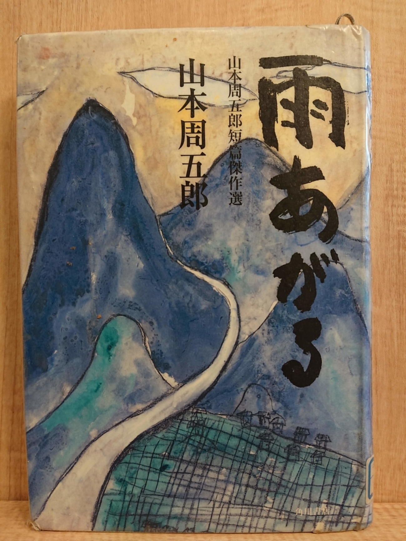【中古】 かあちゃん／将監さまの細みち 山本周五郎傑作選/大活字/山本周五郎 朗読】山本周五郎「将監さまの細みち」 朗読・あべよしみ - YouTube