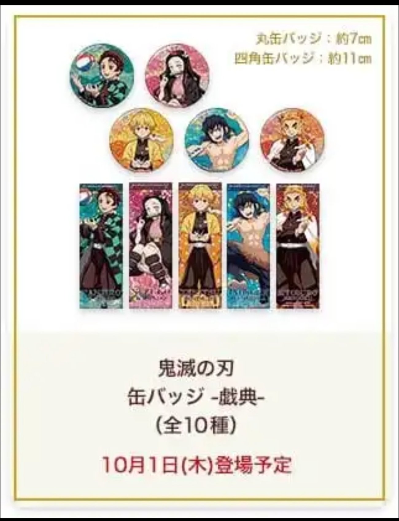 鬼滅の刃　ナムコ　缶バッジ　8点 アニメ「鬼滅の刃」 トレーディングホログラム缶バッジ【再販