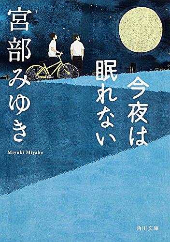 宮部みゆきとは 読書の人気 最新記事を集めました はてな