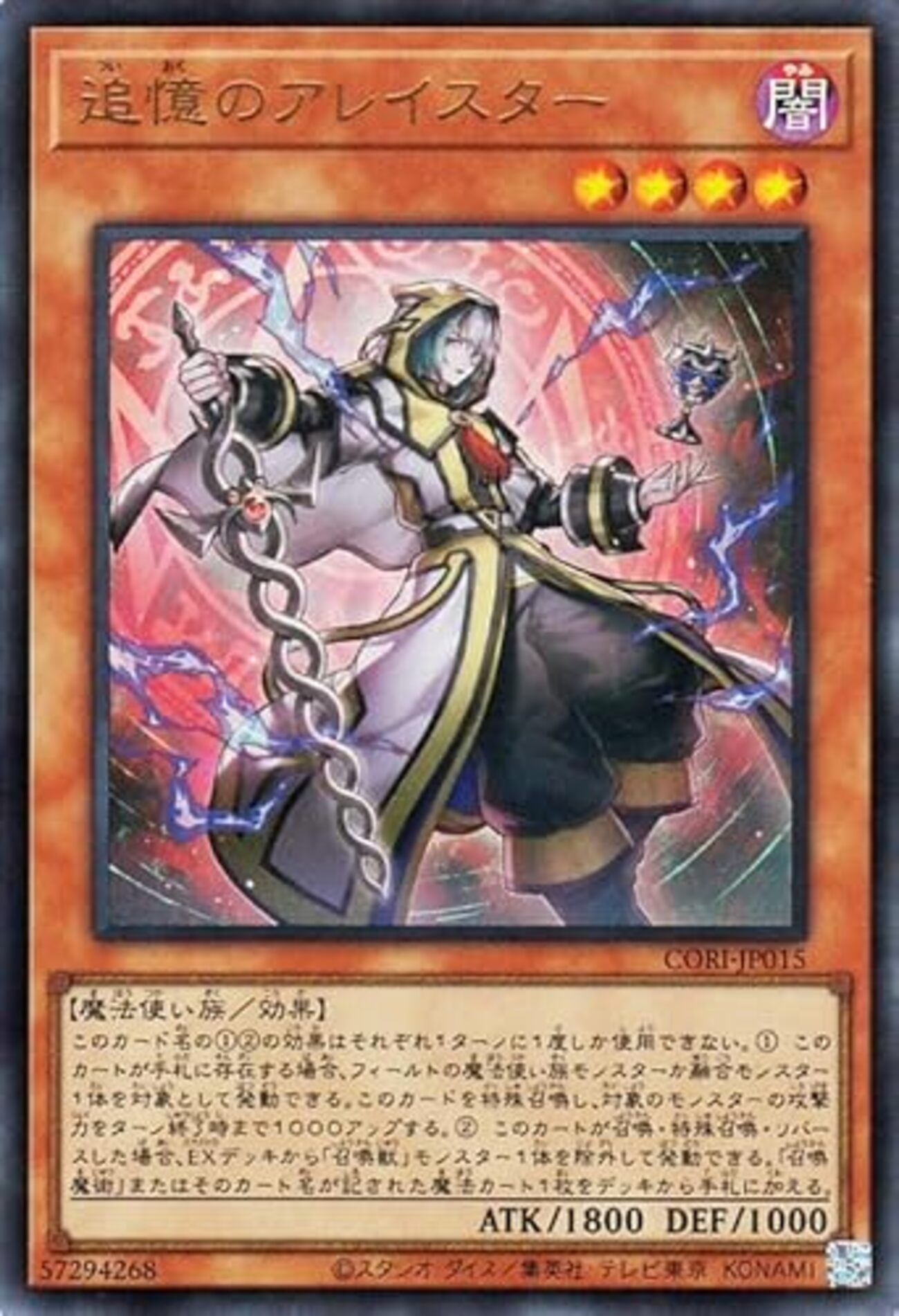 追憶のアレイスター【召喚魔術が記された魔法カードをサーチ