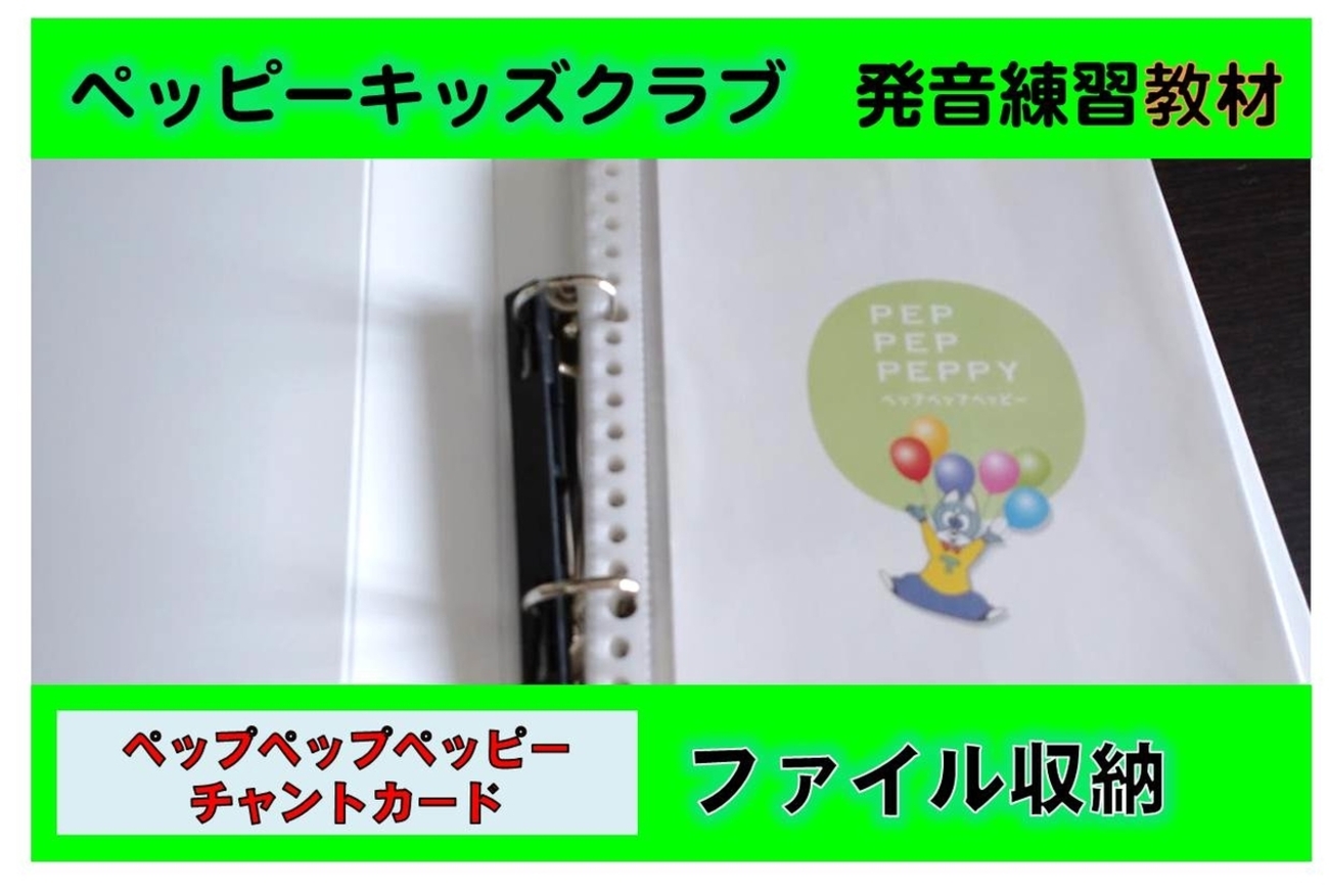 ペッピーキッズ】『通常リフィル(1枚4円タイプ)』全収納☆フルセット 隆盛 