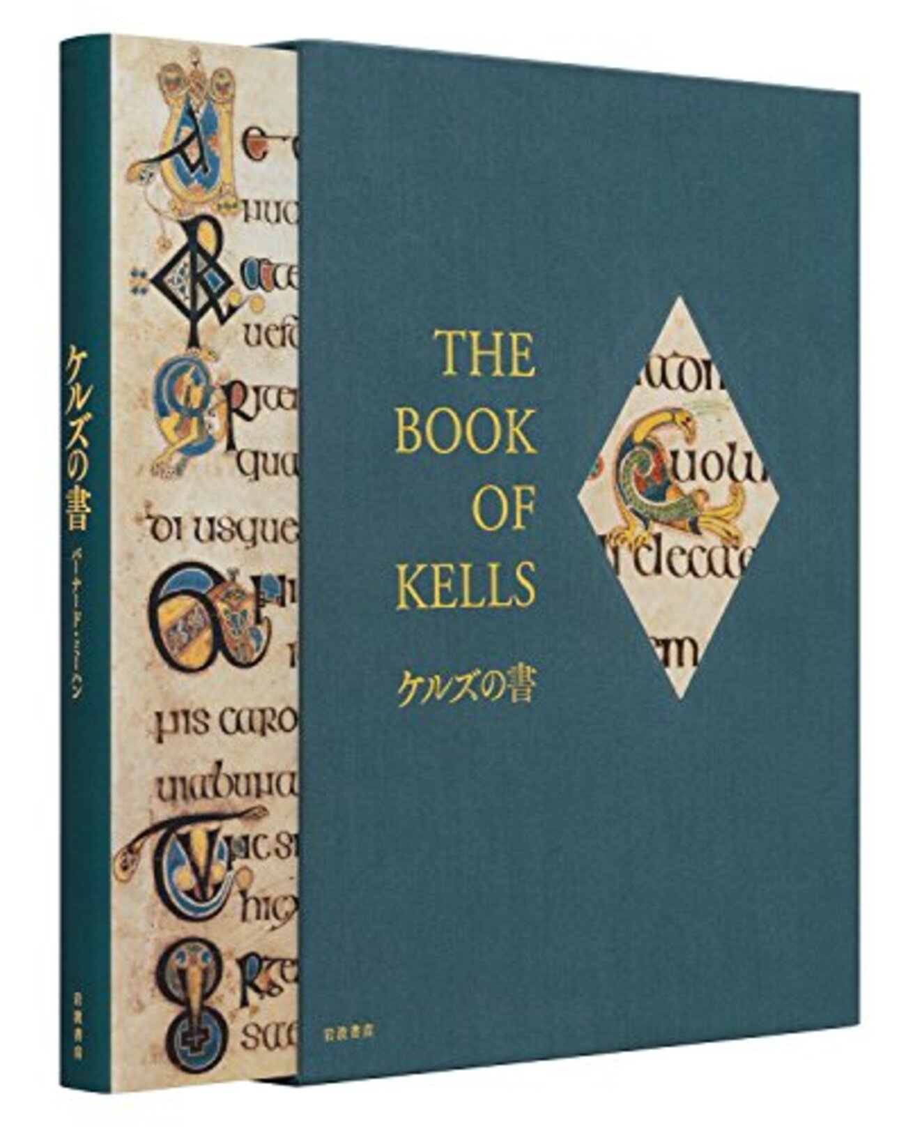 ケルズの書 世界で最も美しい本: ケルズの書（The Book of Kells