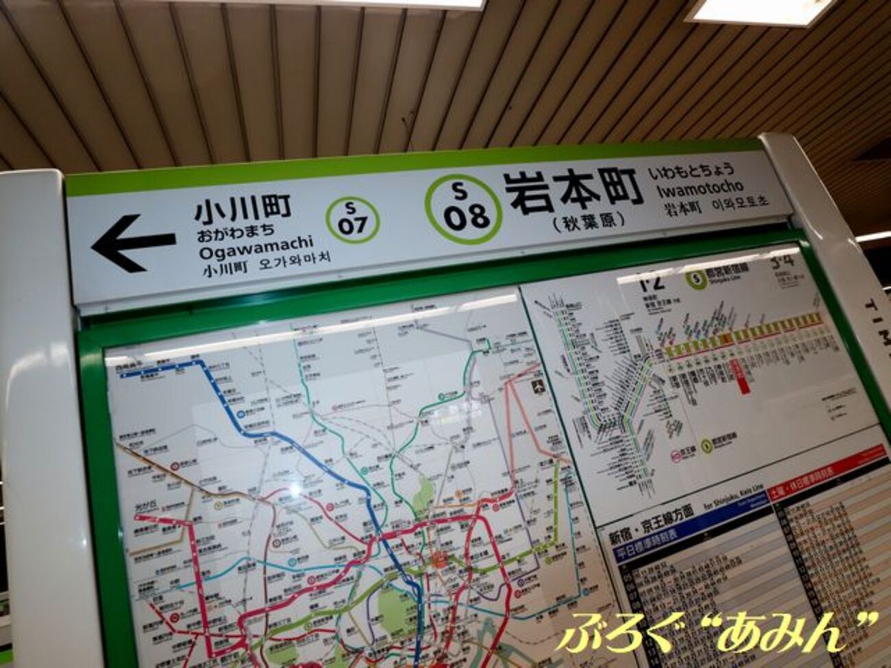 ☆カッコつけてる駅名標[都交通局]岩本町駅 - ぶろぐ“あみん” 第二章