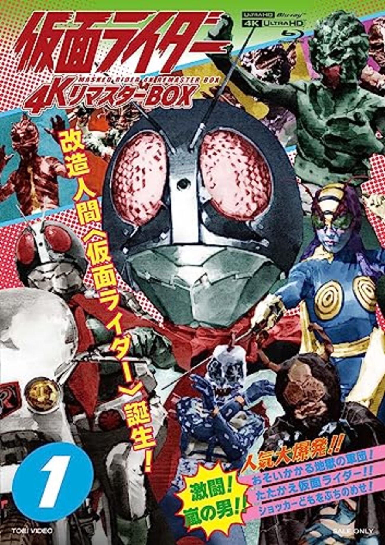 昭和『仮面ライダー』に至る前史 ～月光仮面・1950年代の仮面ヒーロー 
