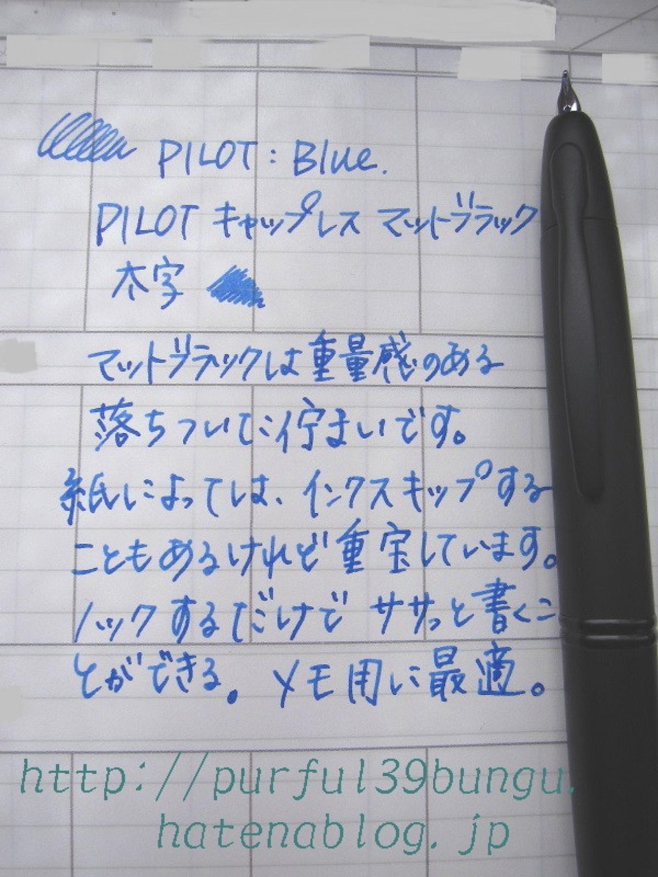 PILOTキャップレス万年筆マットブラックについて。 - ぶんぐと、ぱーふる。