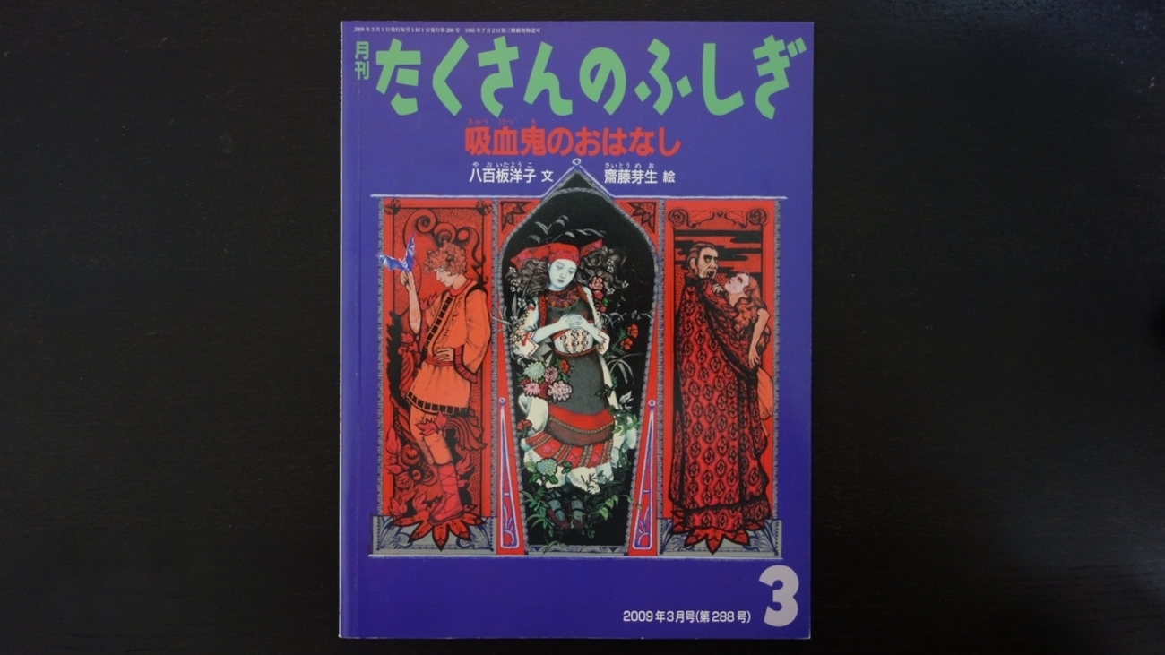 たくさんのふしぎ：『吸血鬼のおはなし』『カステラ・カステラ』 Amazon.co.jp: カステラ、カステラ! (たくさんのふしぎ傑作集