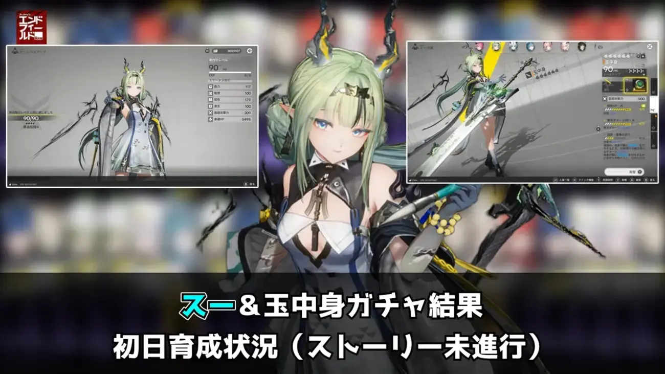 【エンドフィールド】スーを40連で確保！玉中身は天井｜ストーリー未進行でLv90まで初日育成